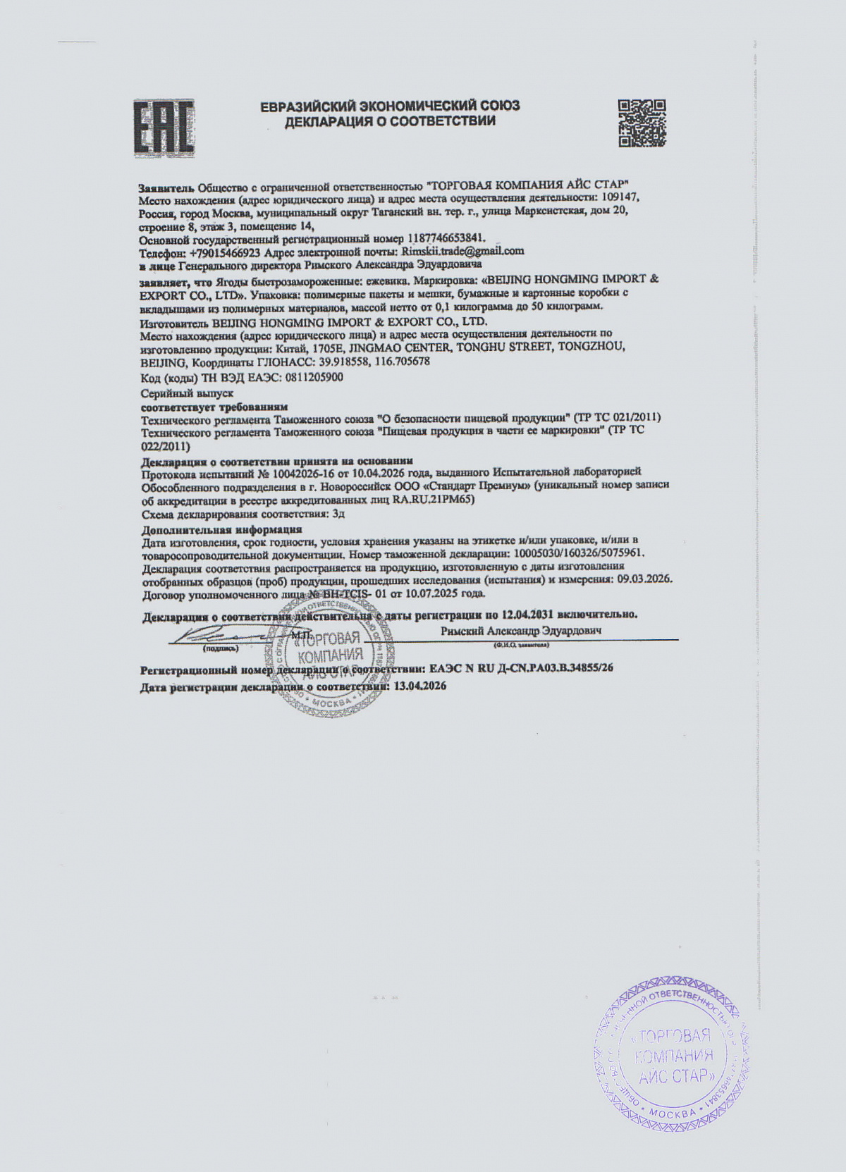 Декларация о соответствии, лист 1 из 1