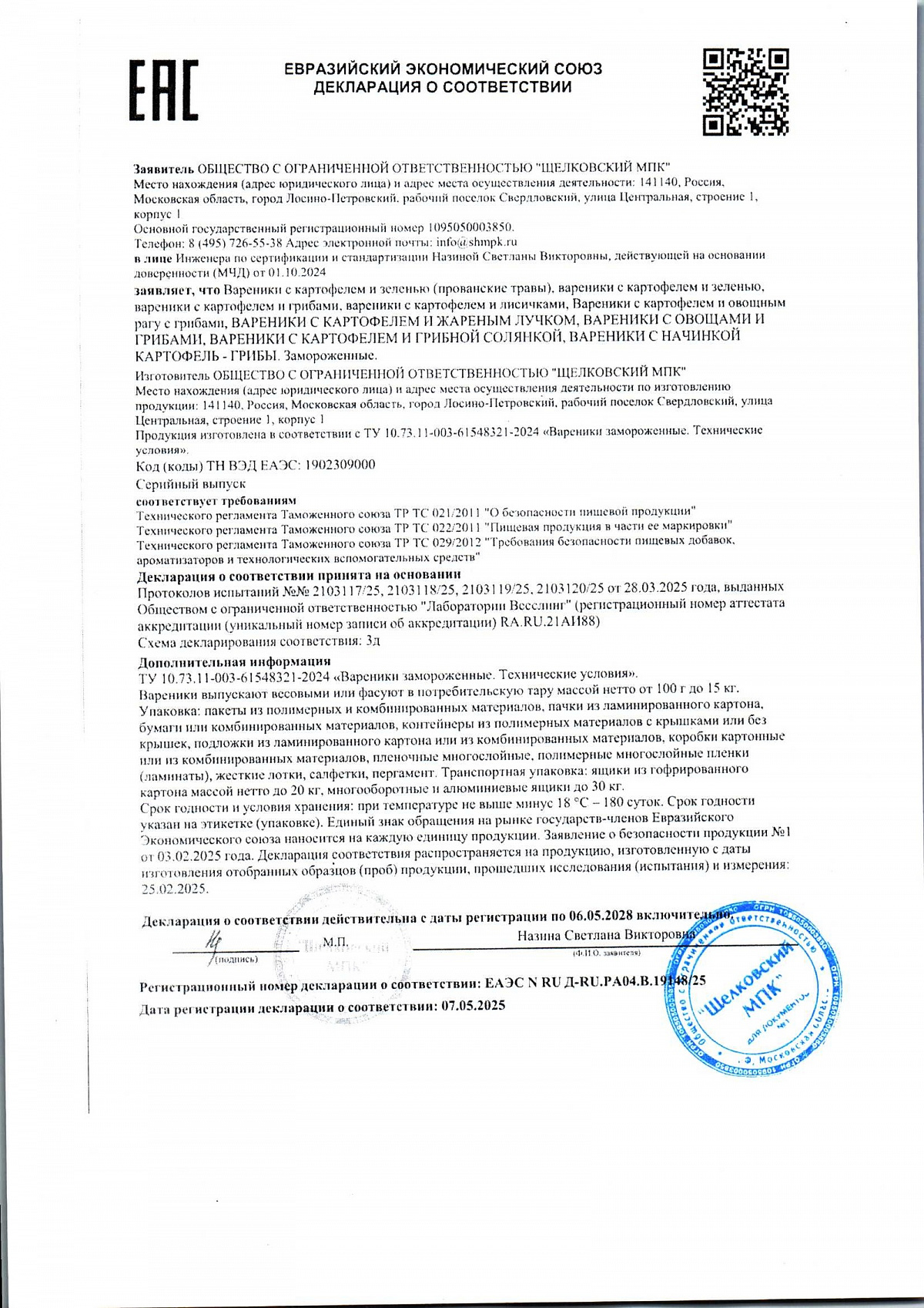 Декларация о соответствии, лист 1 из 1