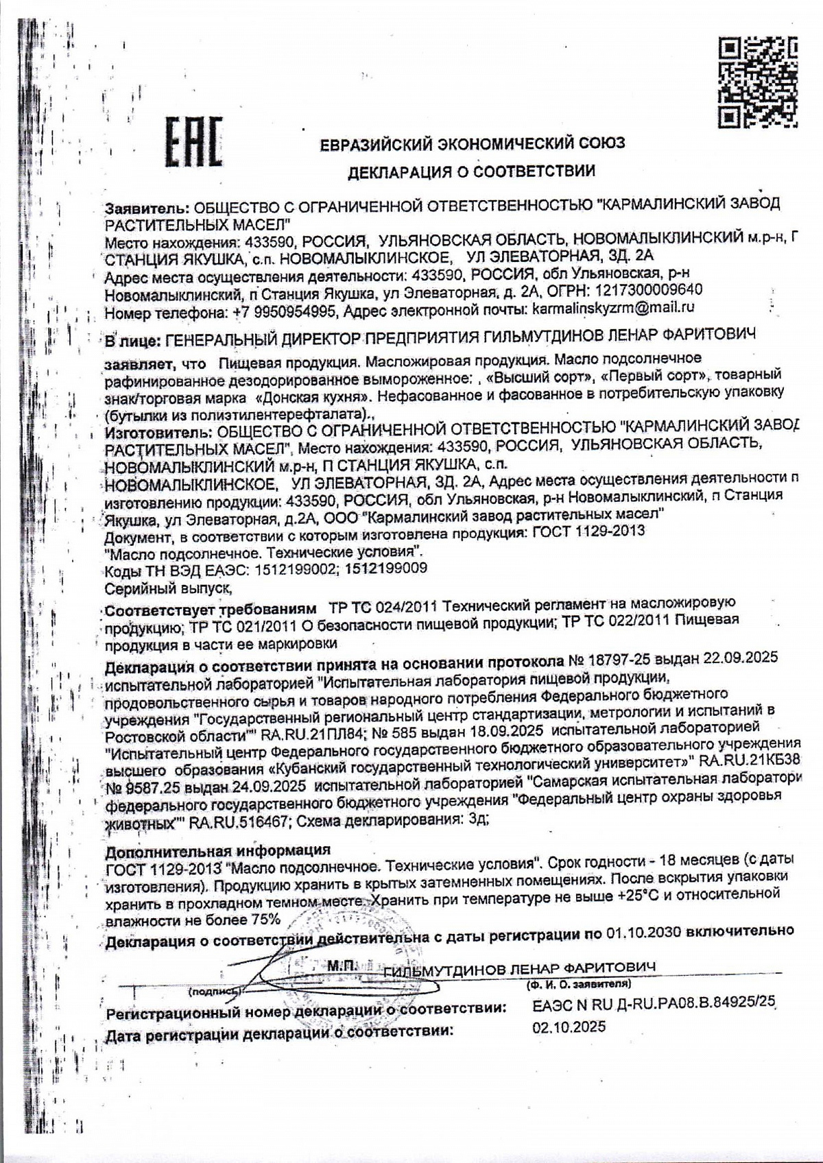 Декларация о соответствии, лист 1 из 1