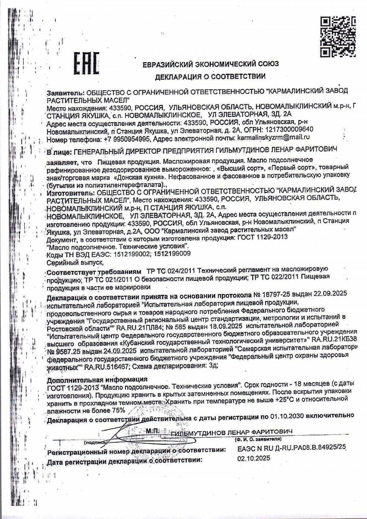 Декларация о соответствии, лист 1 из 1