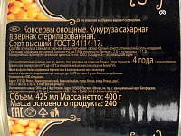 Кукуруза сладкая ж/б 425мл 1/12 Бояринъ