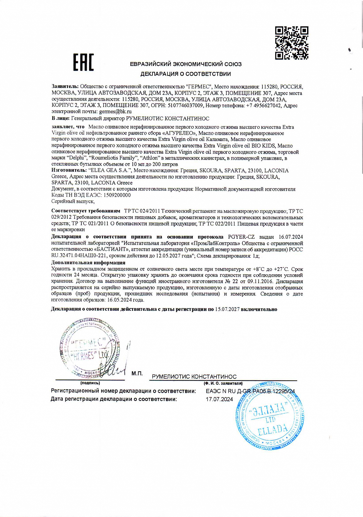 Декларация о соответствии, лист 1 из 1