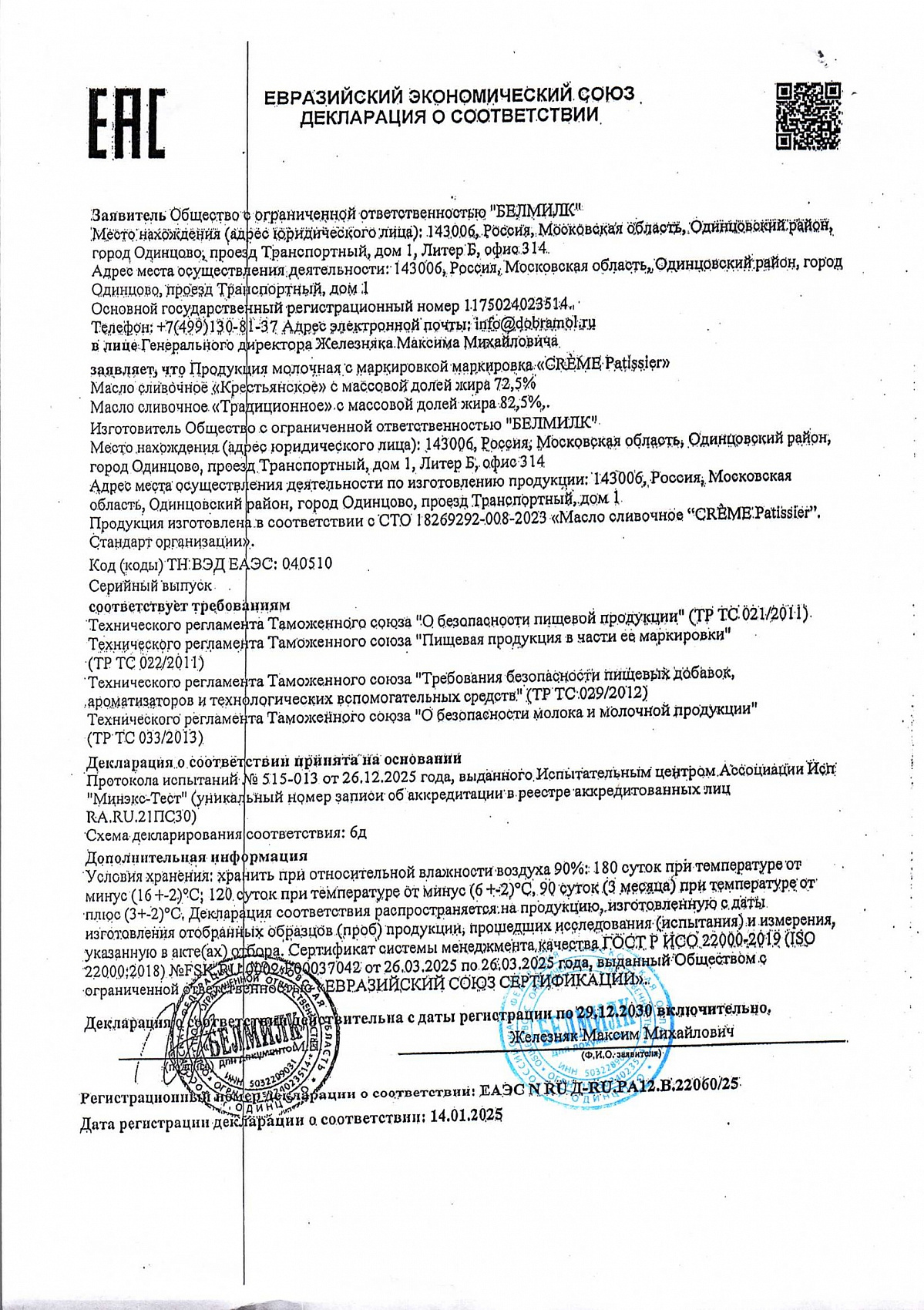 Декларация о соответствии, лист 1 из 1