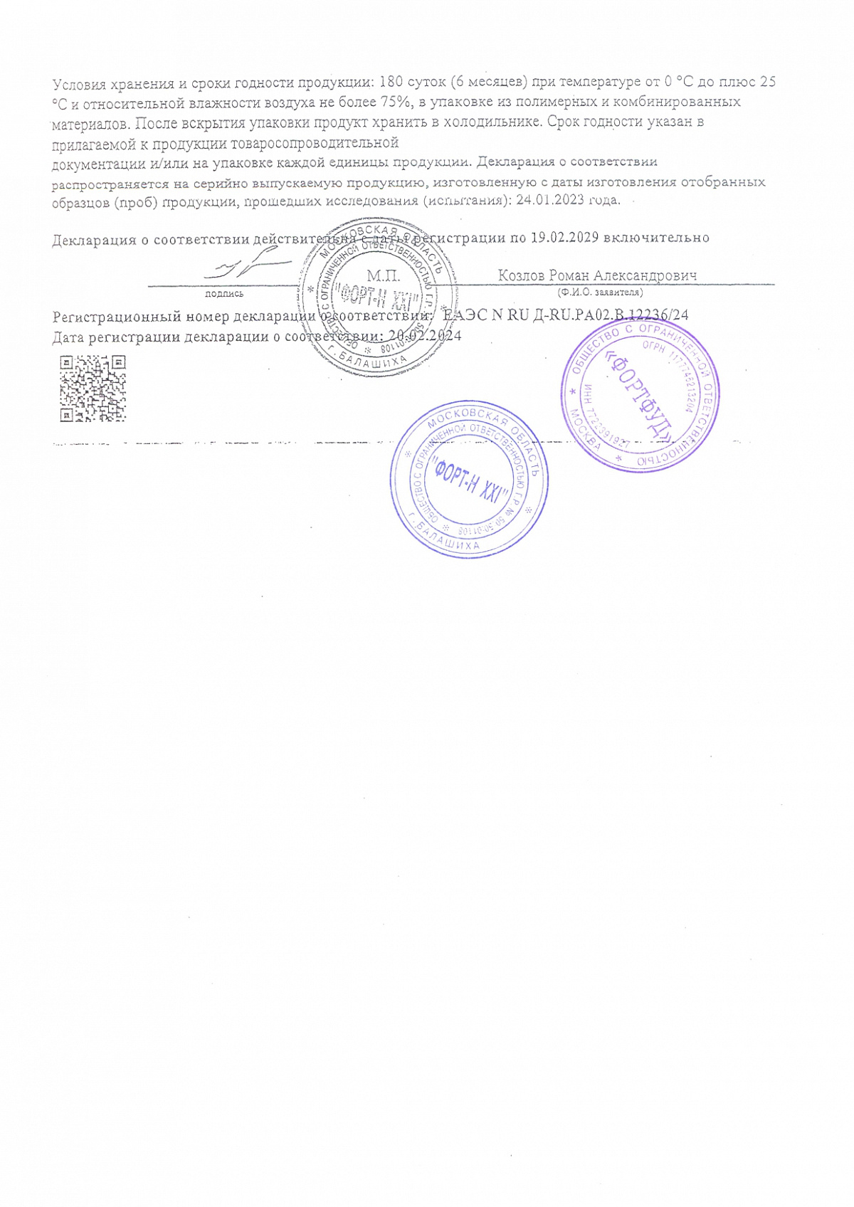 Декларация о соответствии, лист 2 из 2