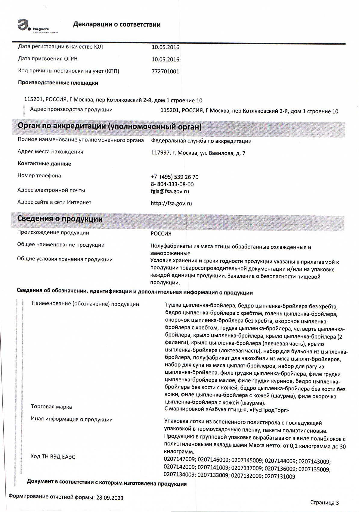Декларация о соответствии, лист 4 из 5