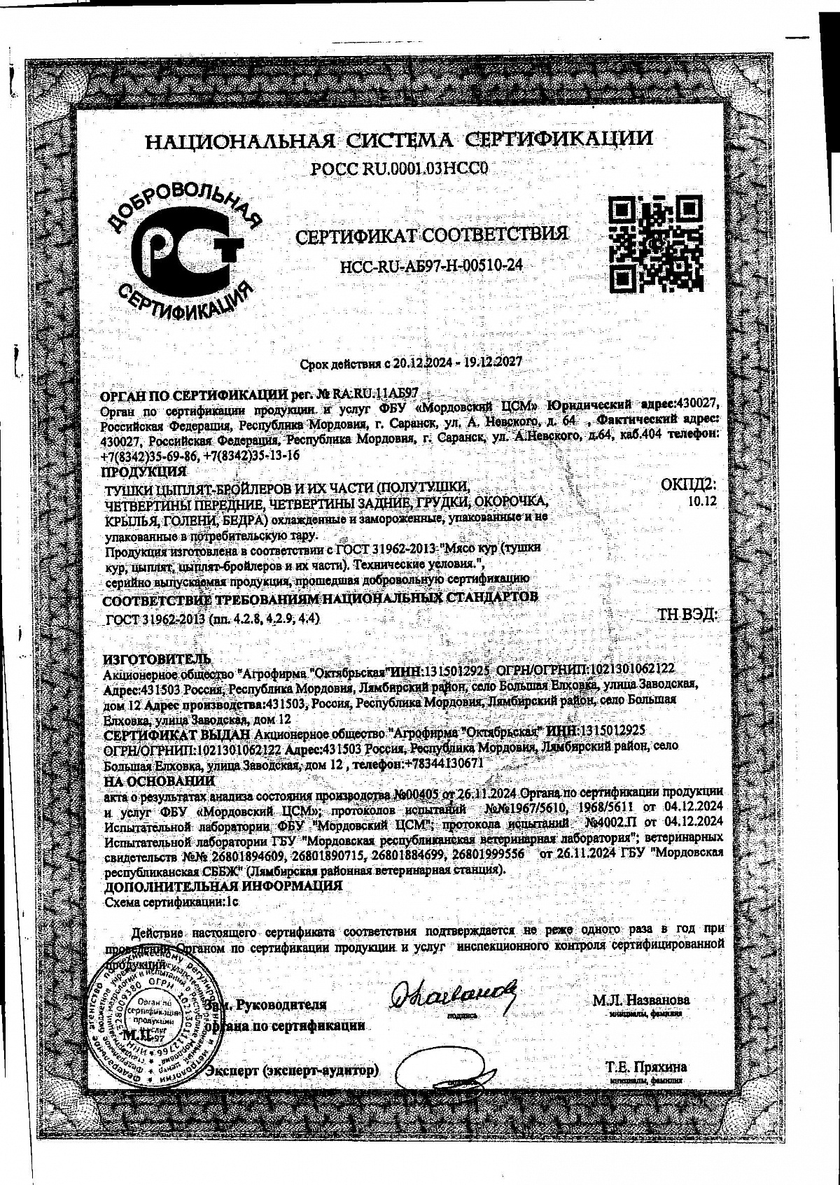 Сертификат соответствия, лист 1 из 1