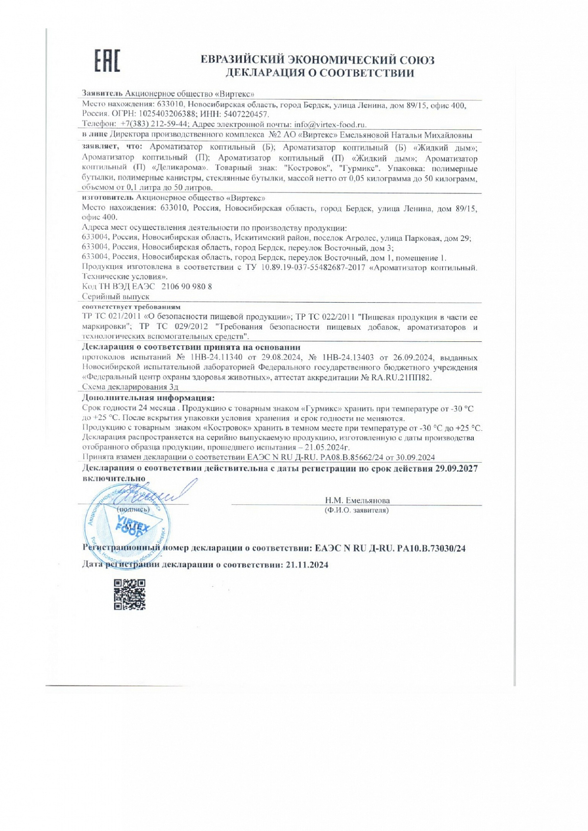 Декларация о соответствии, лист 1 из 1