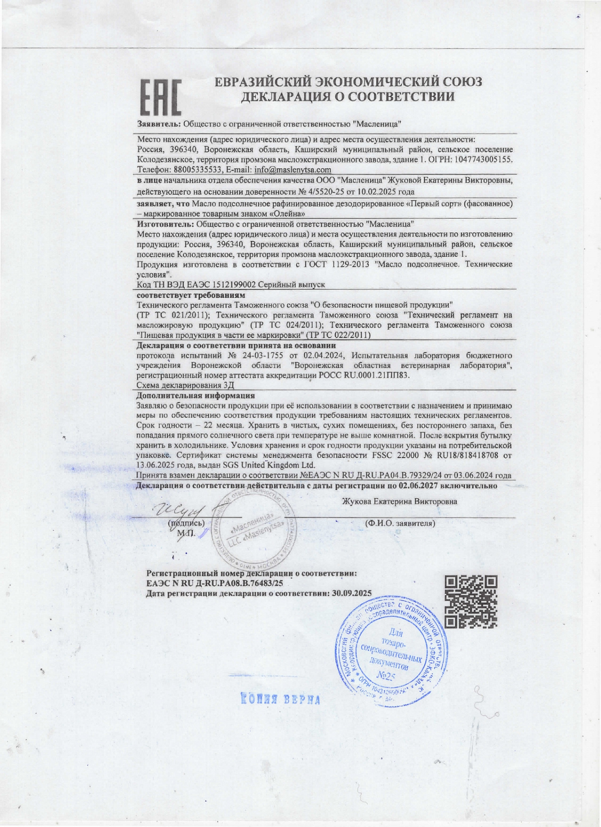 Декларация о соответствии, лист 1 из 1