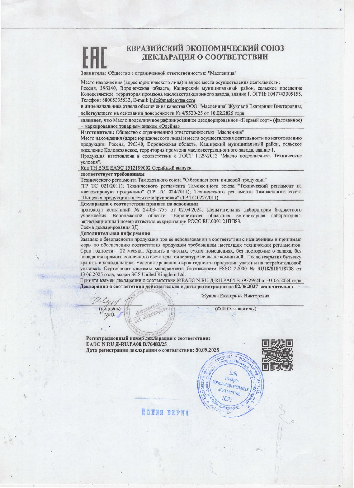 Декларация о соответствии, лист 1 из 1