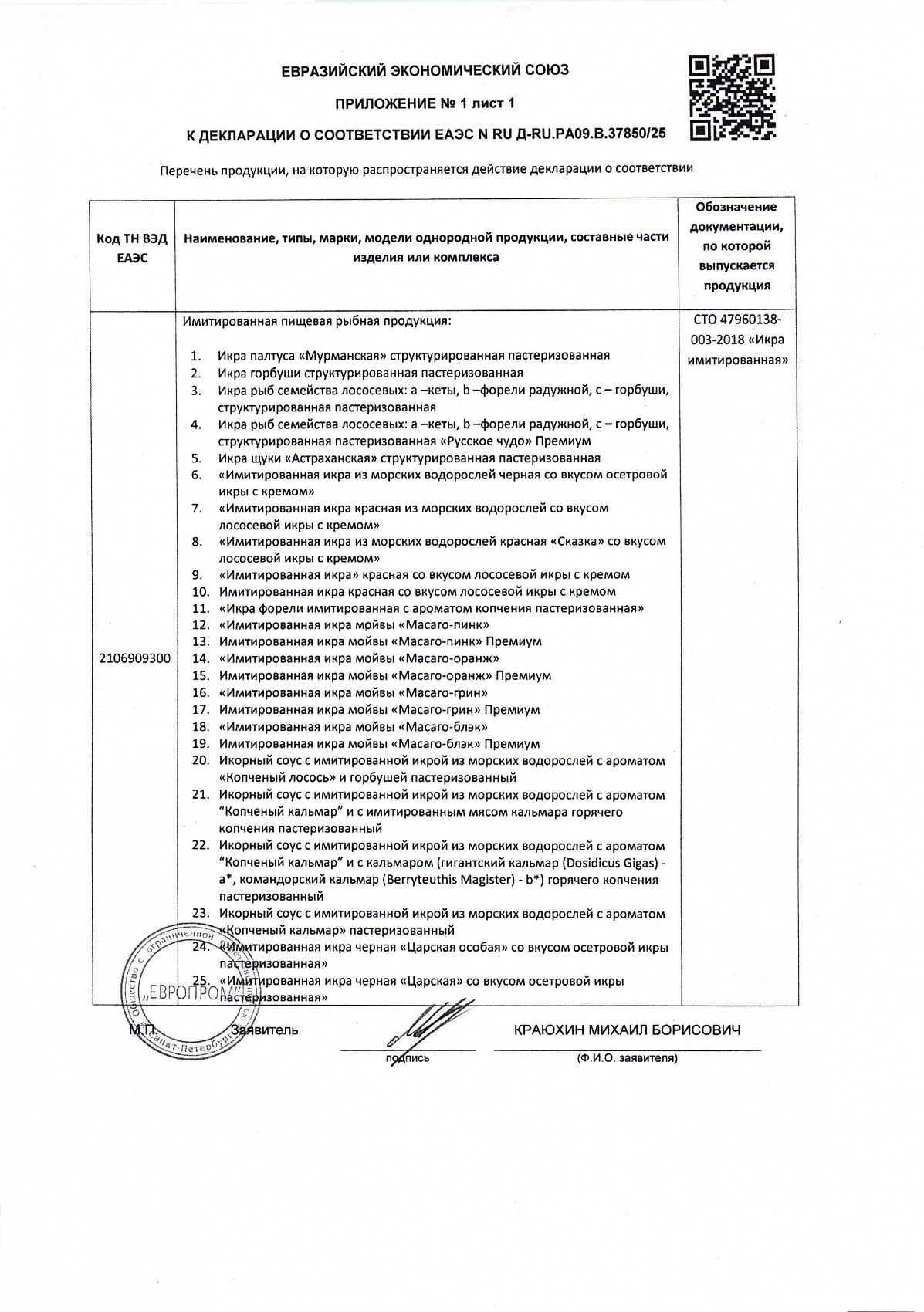 Декларация о соответствии, лист 3 из 5