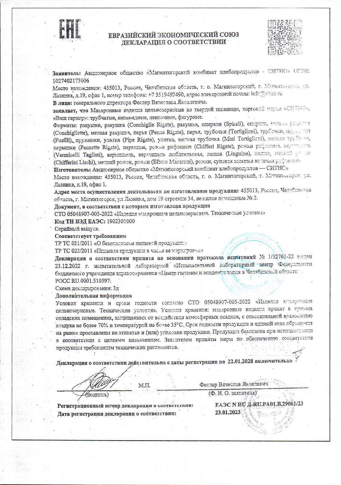 Декларация о соответствии, лист 1 из 1