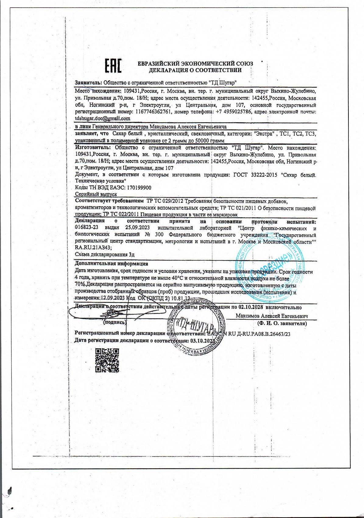 Декларация о соответствии, лист 1 из 1