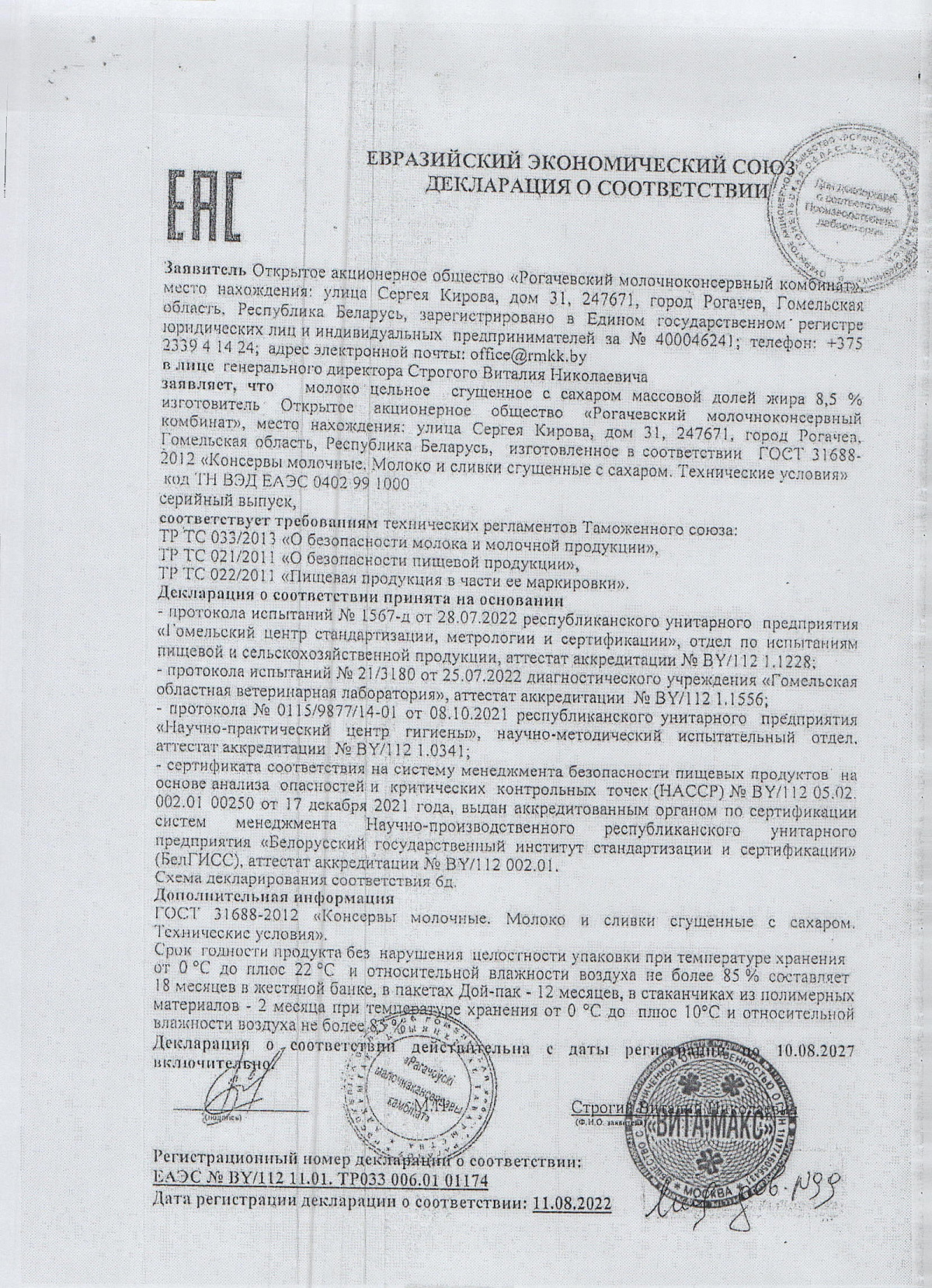 Декларация о соответствии, лист 1 из 1