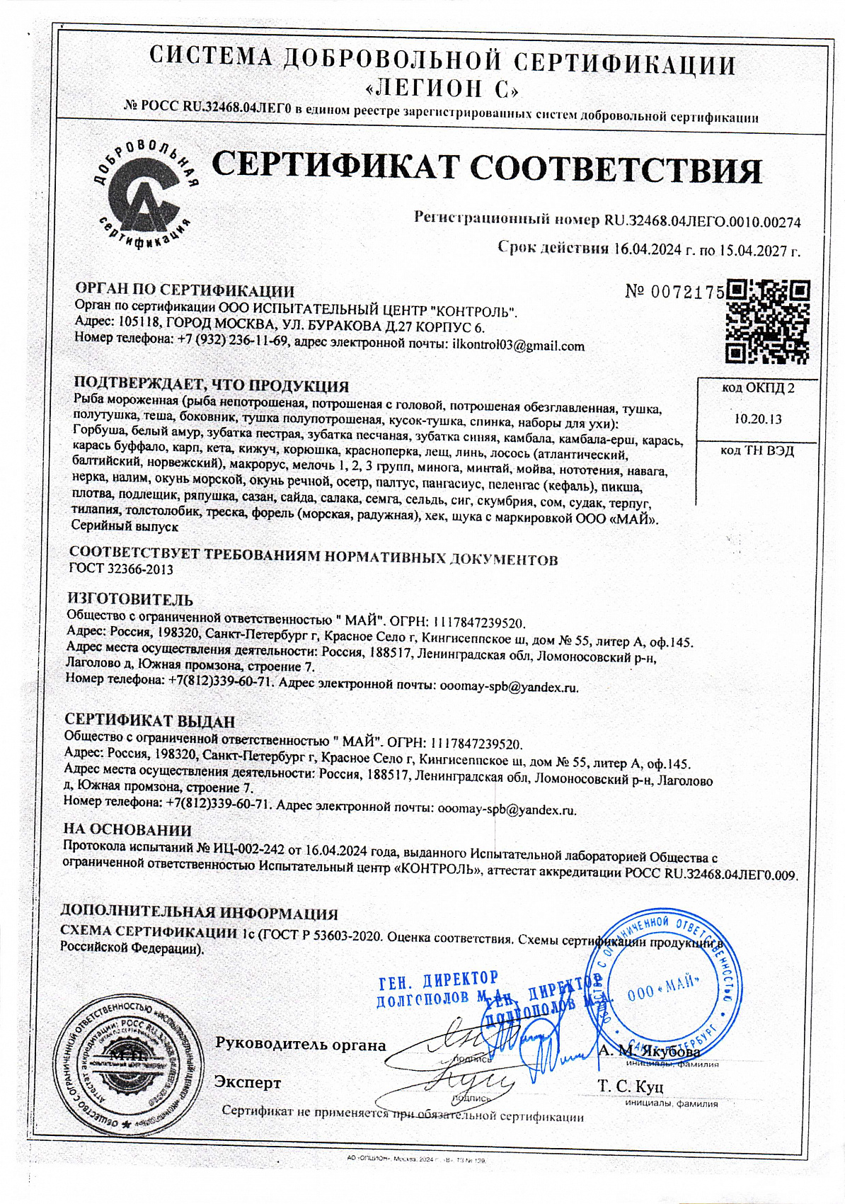 Сертификат соответствия, лист 1 из 1