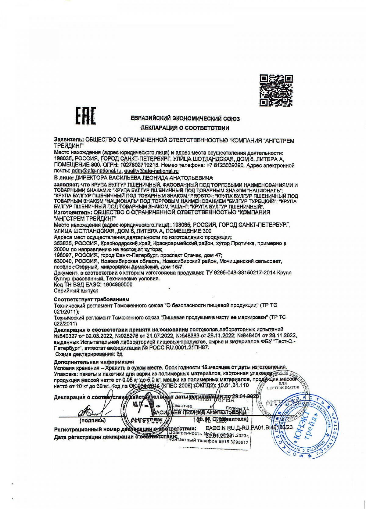 Декларация о соответствии, лист 1 из 1