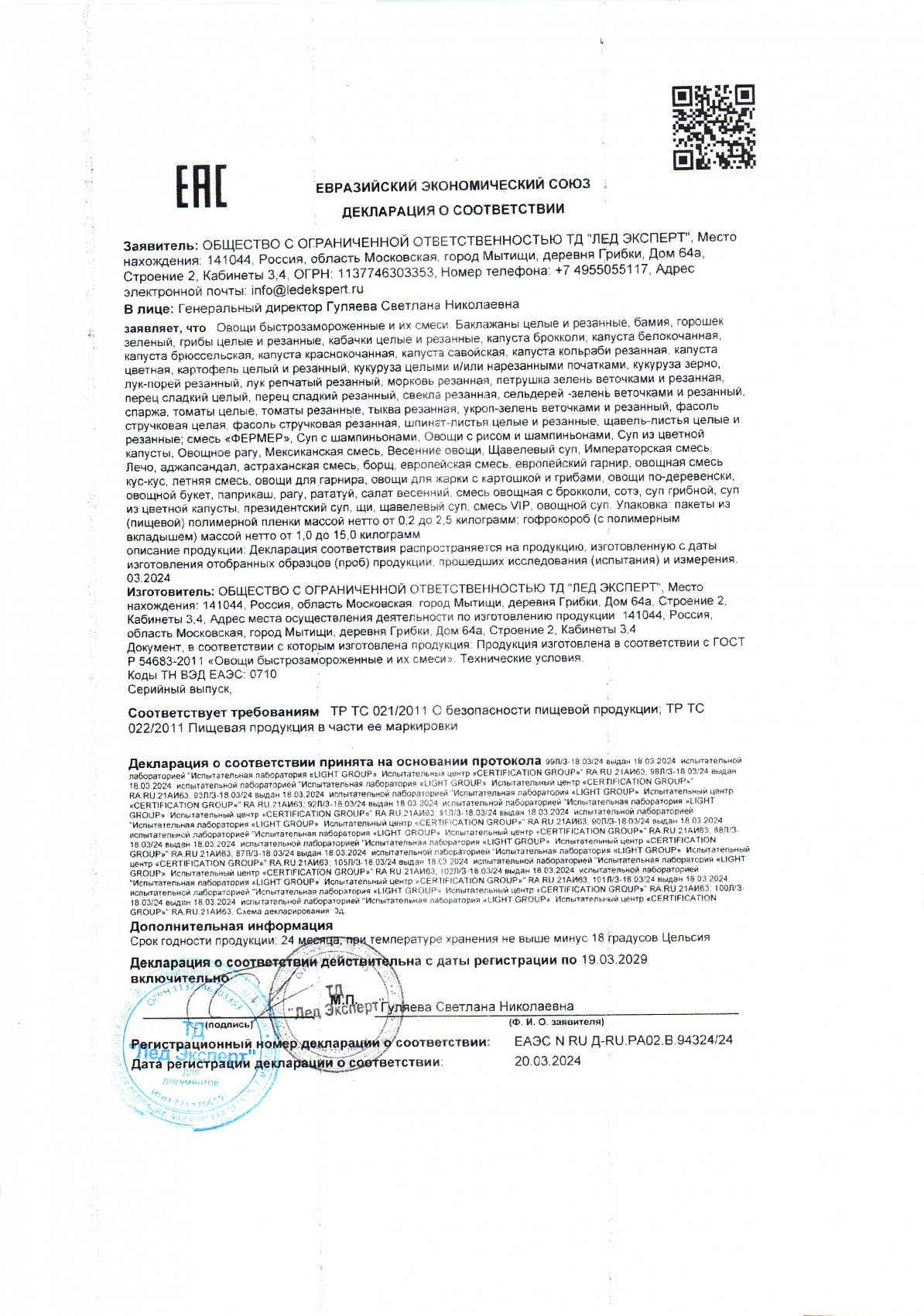 Декларация о соответствии, лист 1 из 1