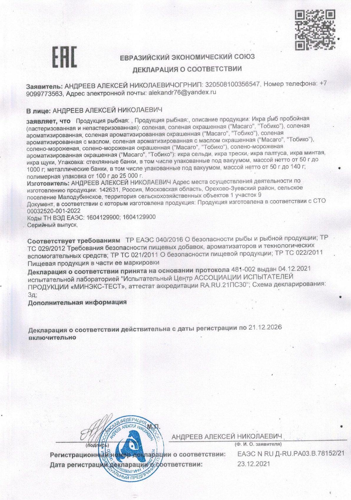 Декларация о соответствии, лист 1 из 1