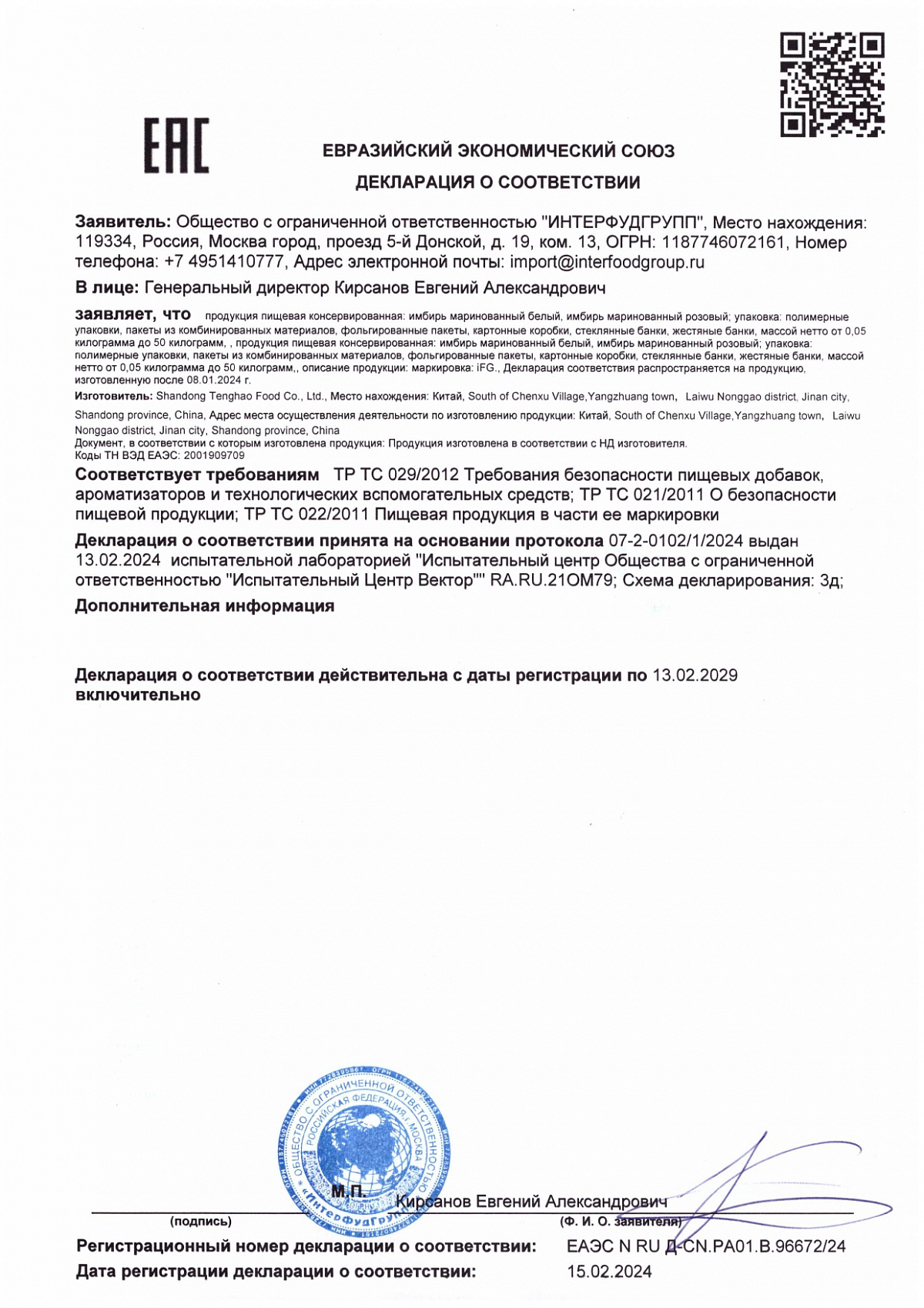 Декларация о соответствии, лист 1 из 1