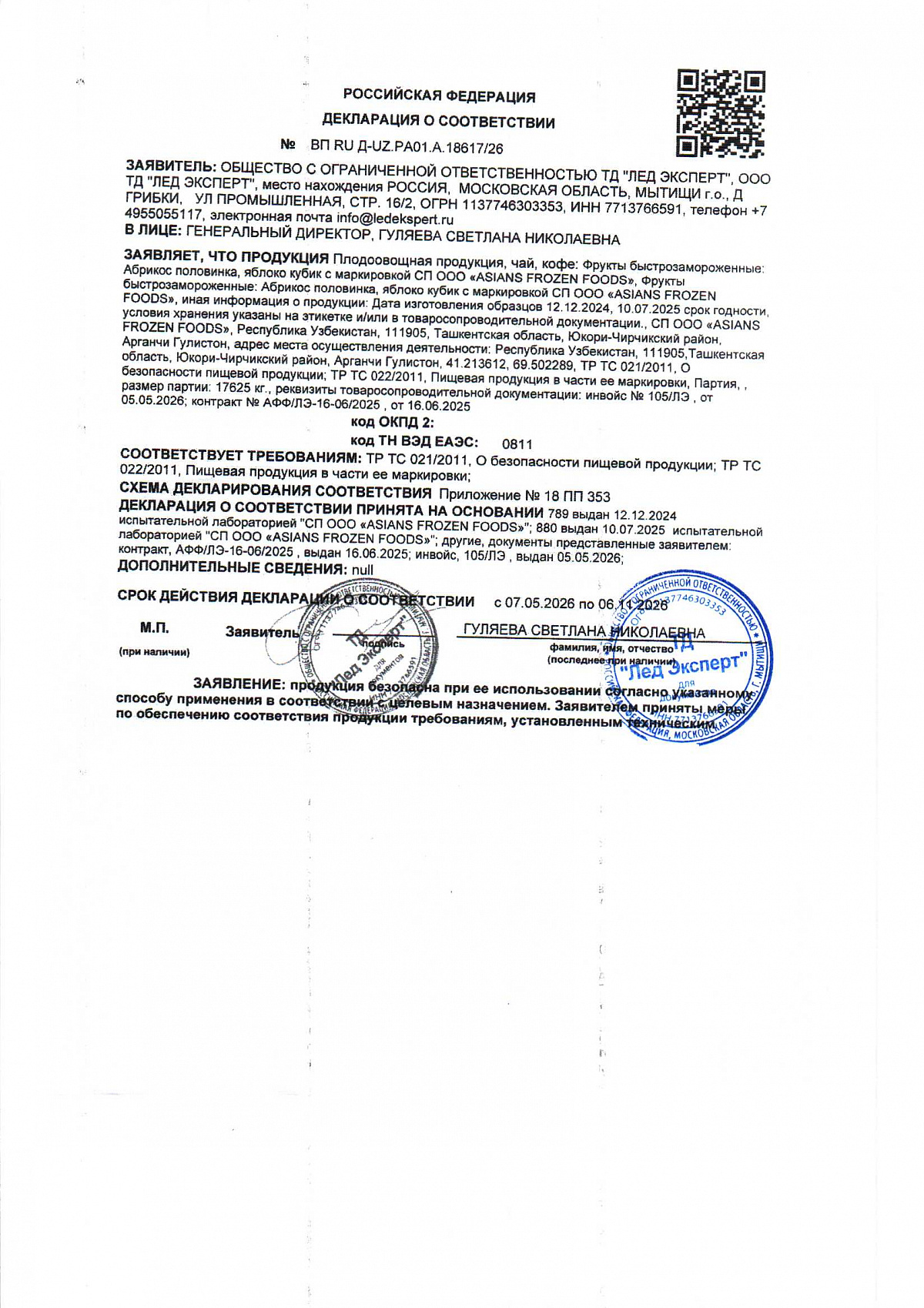 Декларация о соответствии, лист 1 из 1