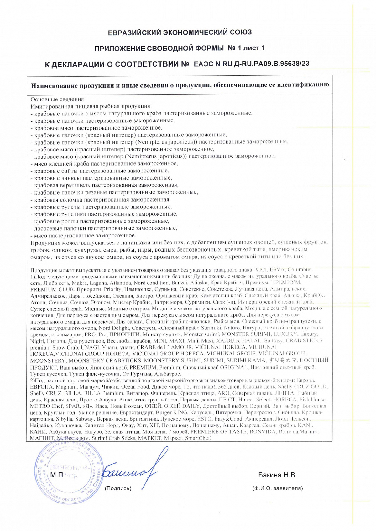 Декларация о соответствии, лист 2 из 2