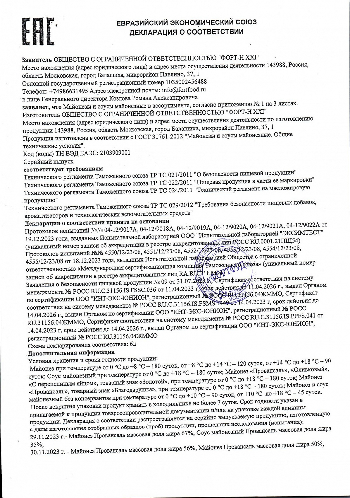 Декларация о соответствии, лист 1 из 5