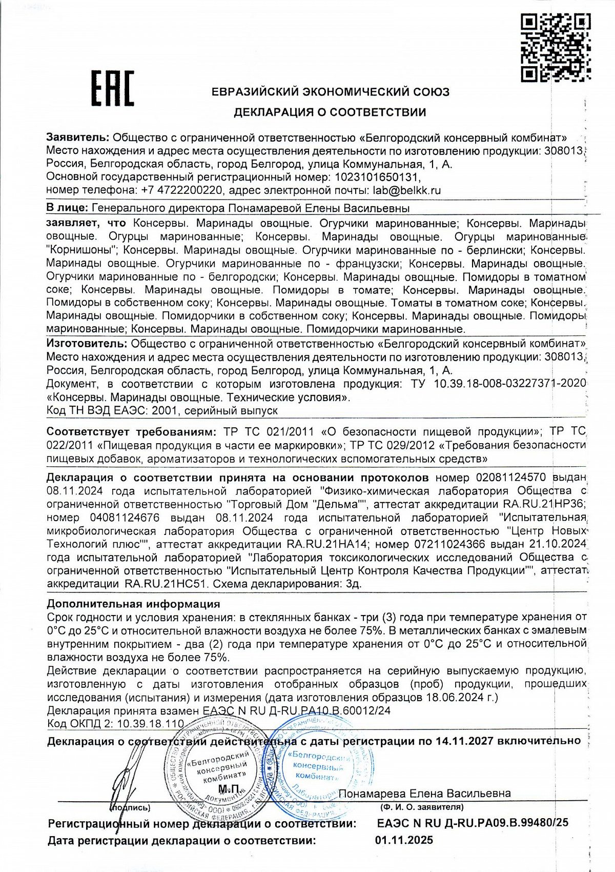 Декларация о соответствии, лист 1 из 1