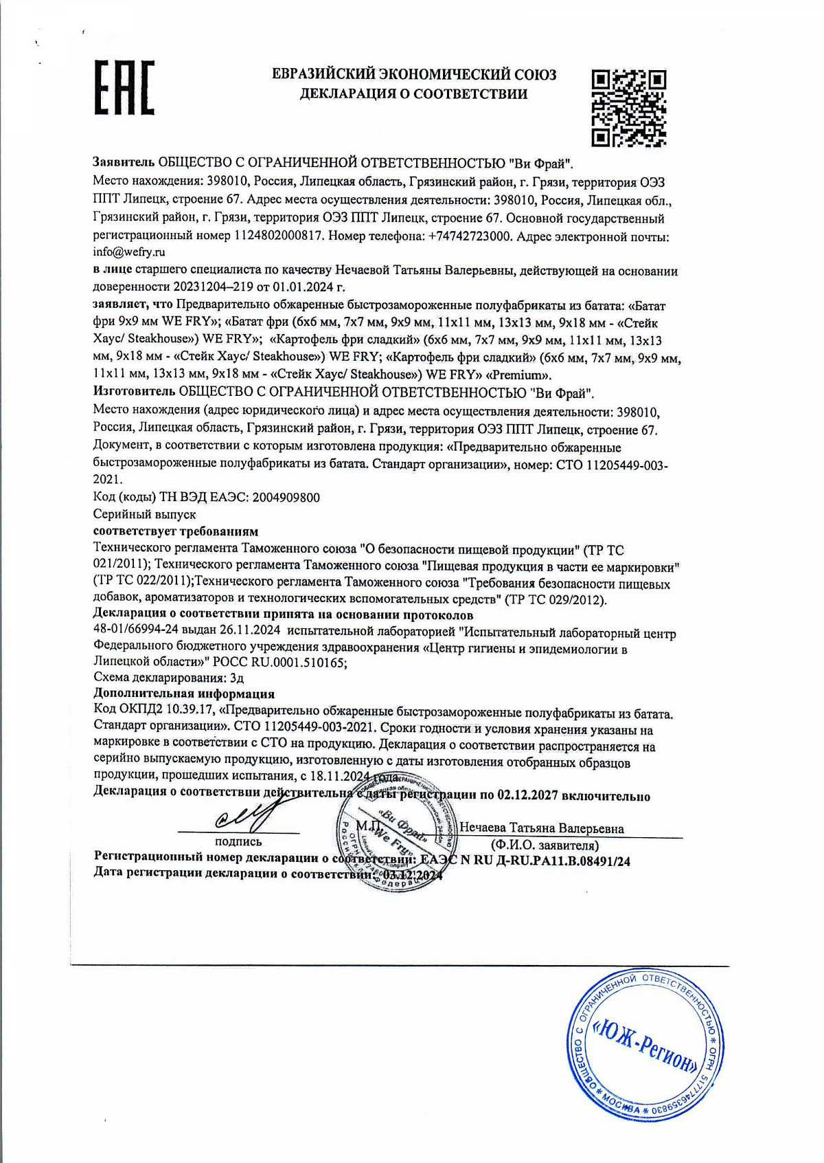 Декларация о соответствии, лист 1 из 1