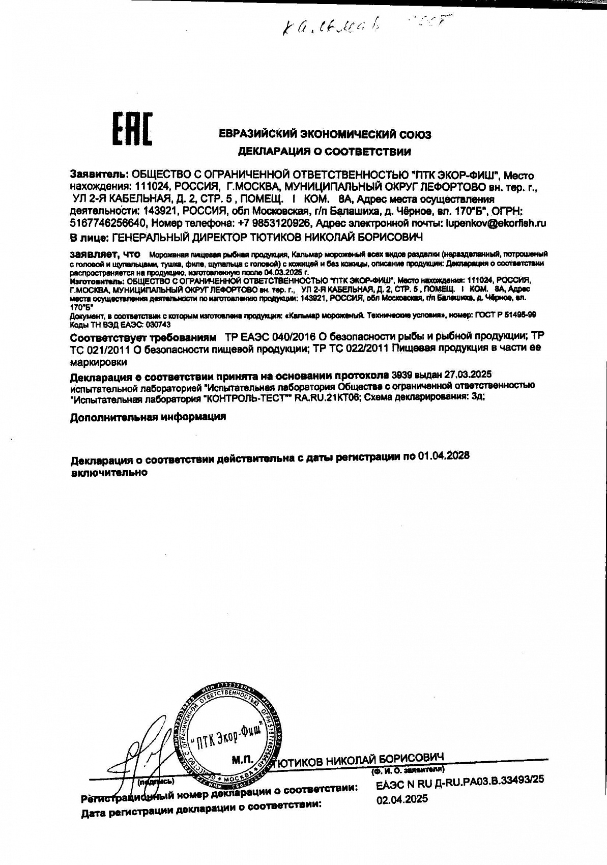 Декларация о соответствии, лист 1 из 1