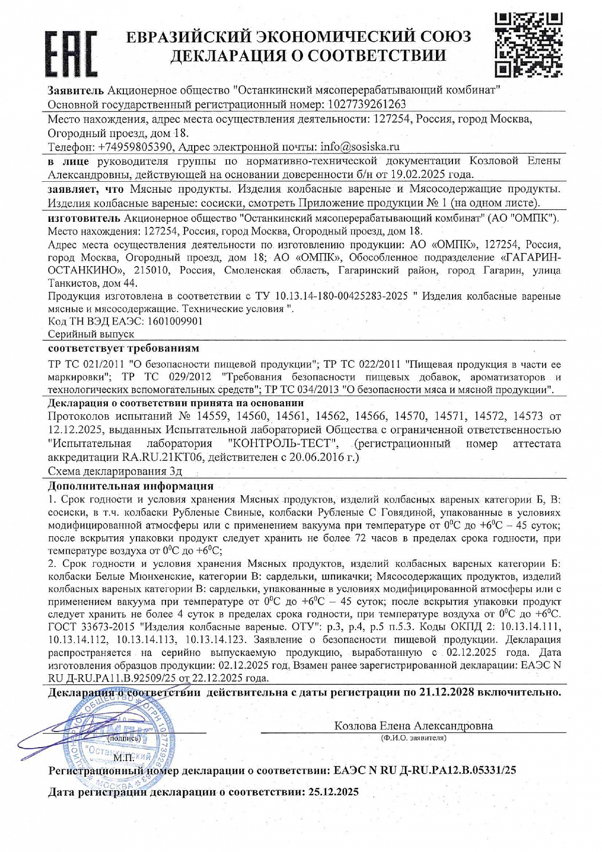 Декларация о соответствии, лист 1 из 2