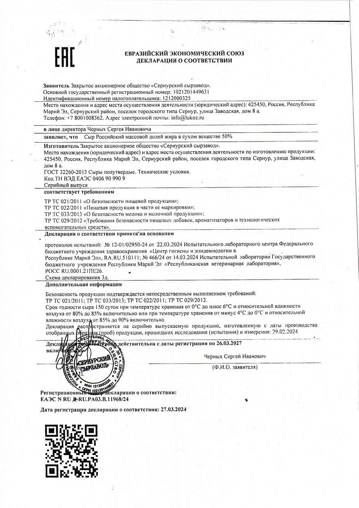 Декларация о соответствии, лист 1 из 1