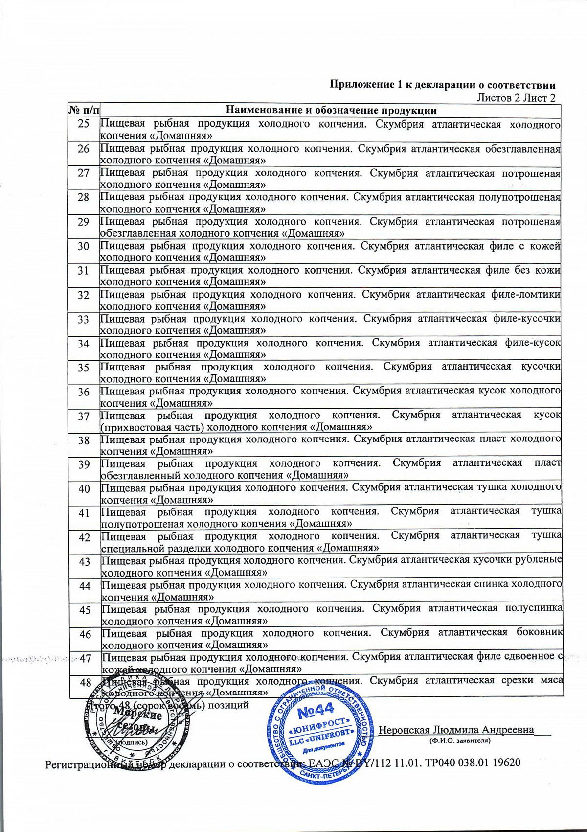 Декларация о соответствии, лист 3 из 4