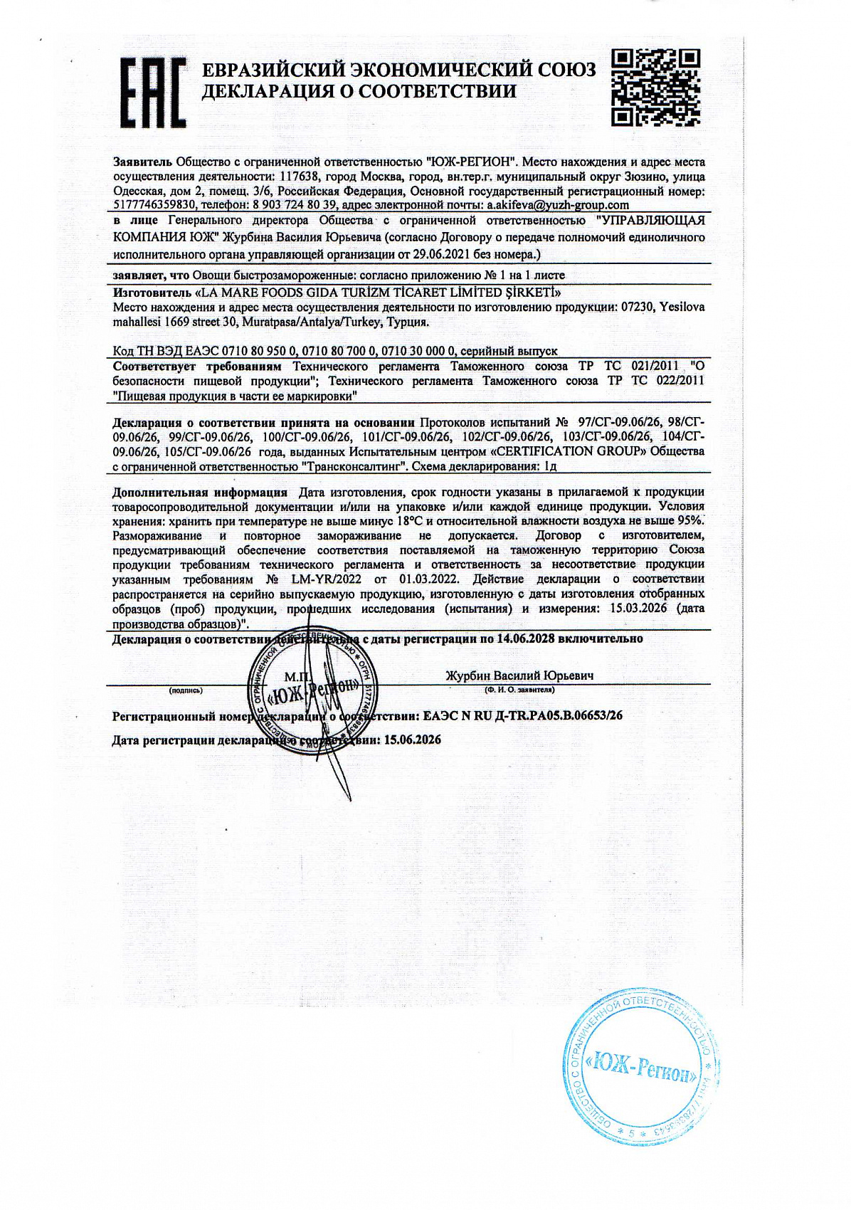 Декларация о соответствии, лист 2 из 2