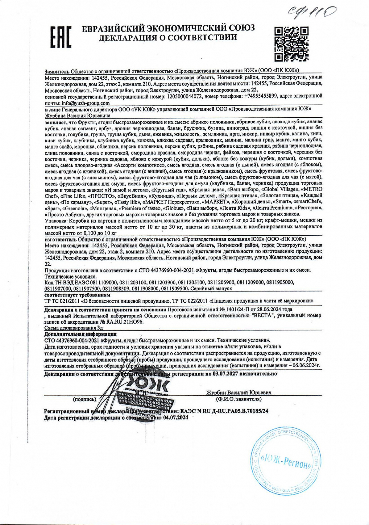 Декларация о соответствии, лист 1 из 1