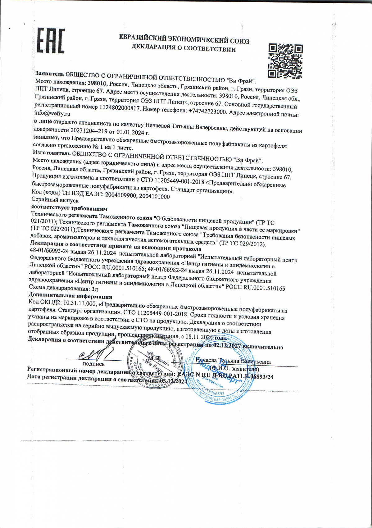 Декларация о соответствии, лист 1 из 2