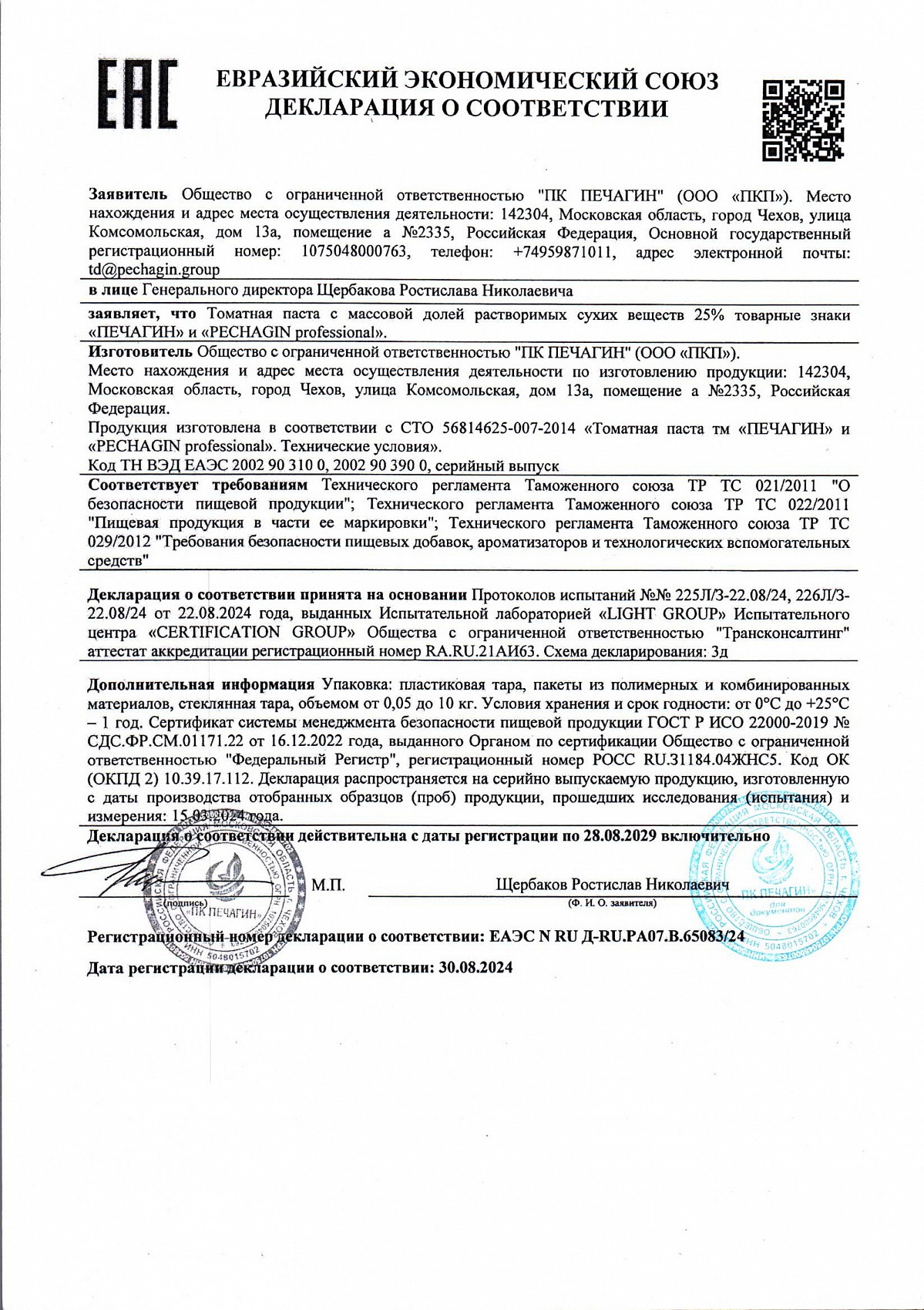 Декларация о соответствии, лист 1 из 1