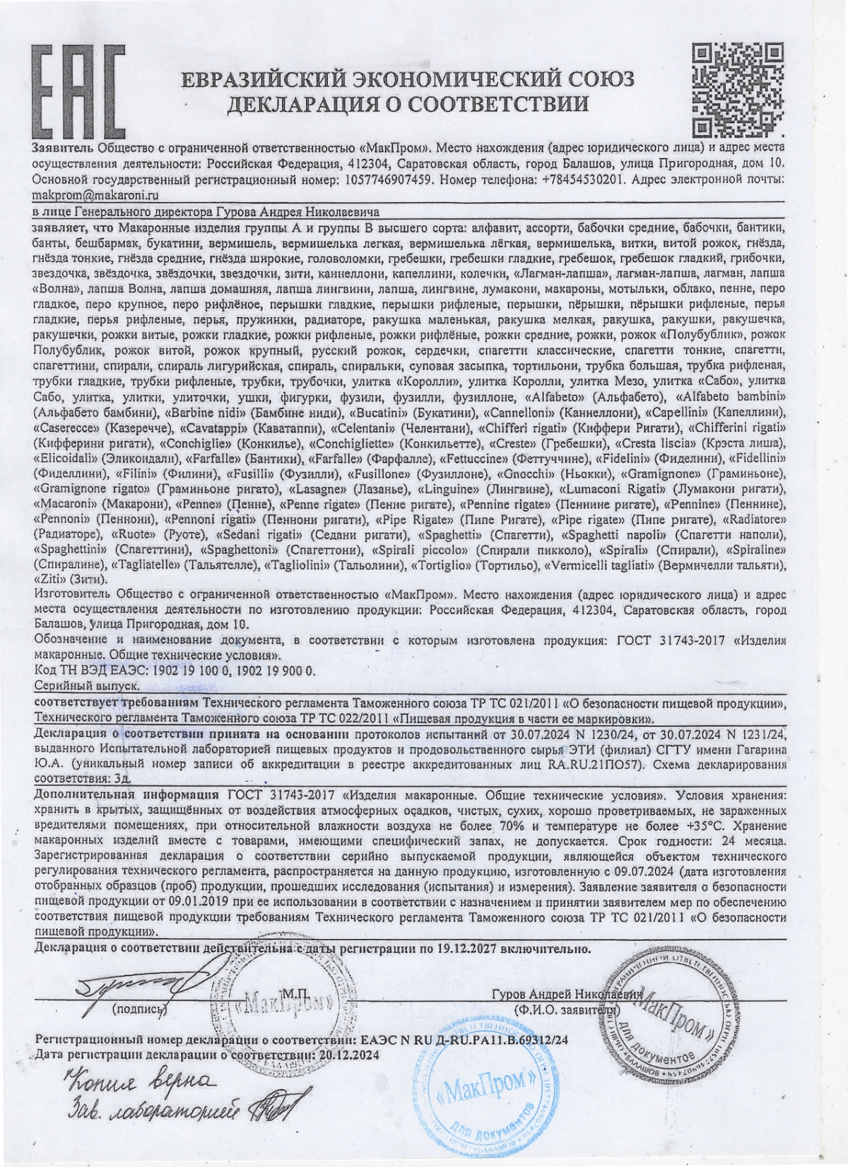 Декларация о соответствии, лист 1 из 1