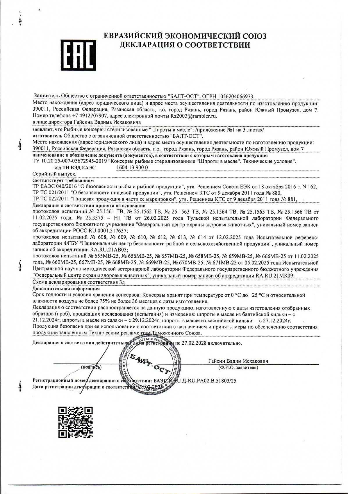 Декларация о соответствии, лист 1 из 4