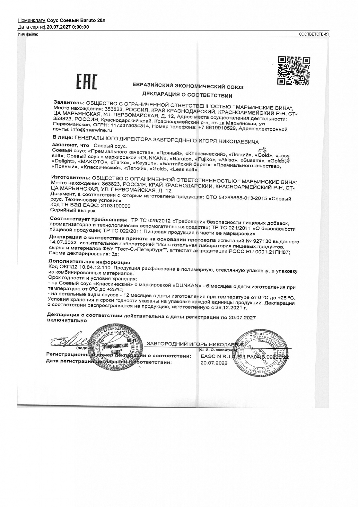 Декларация о соответствии, лист 1 из 1