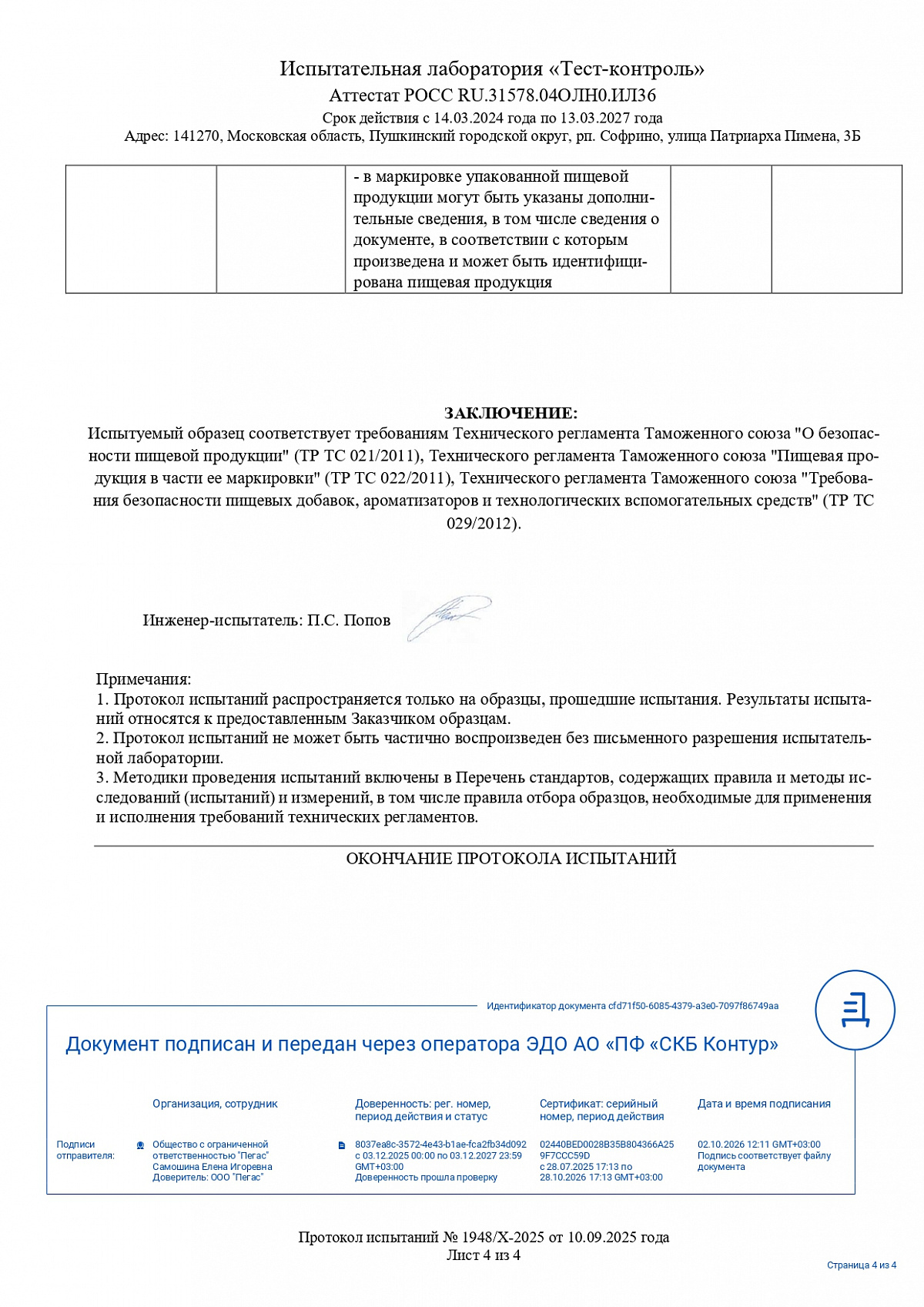Декларация о соответствии, лист 5 из 5