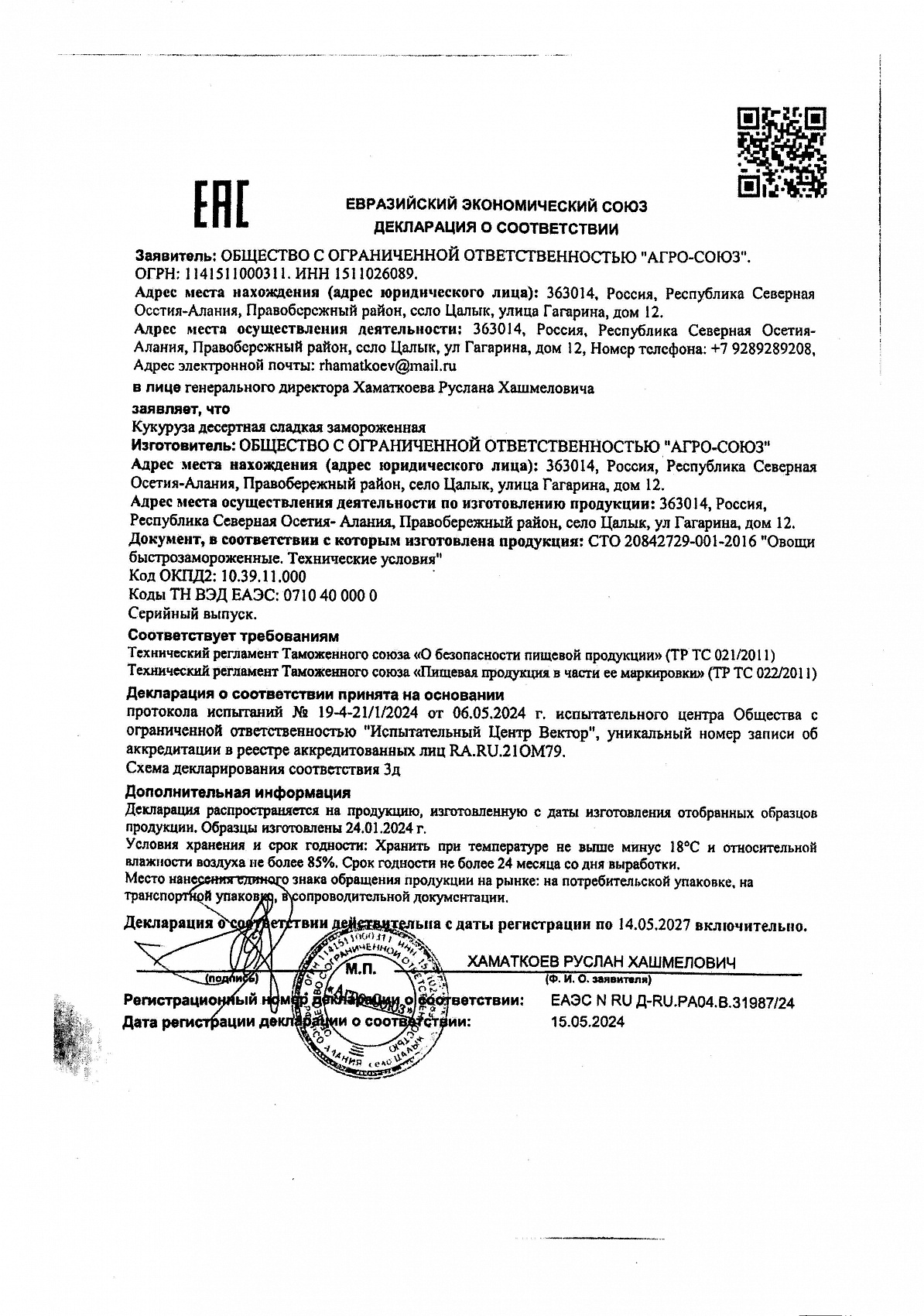 Декларация о соответствии, лист 1 из 1