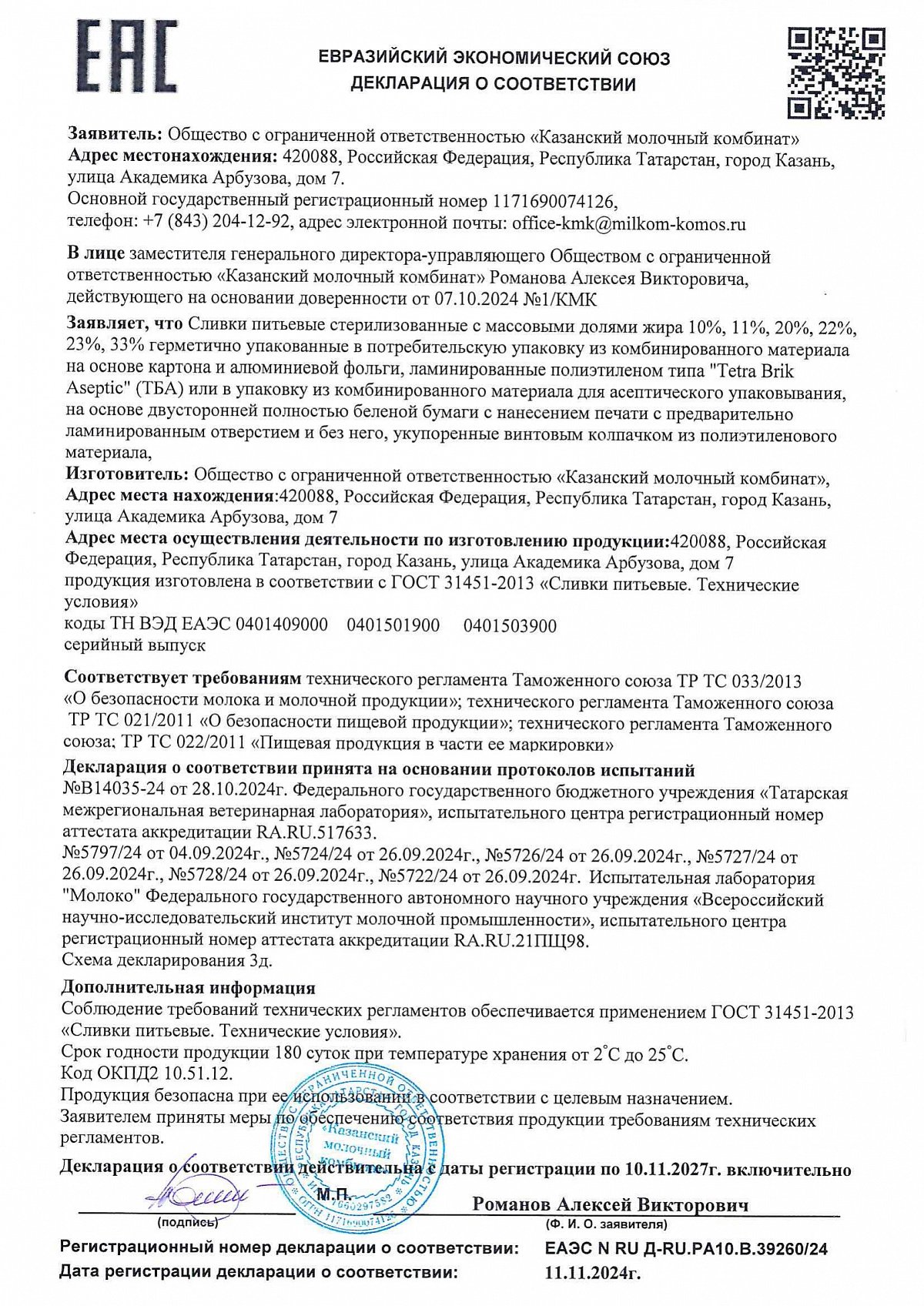 Декларация о соответствии, лист 1 из 1