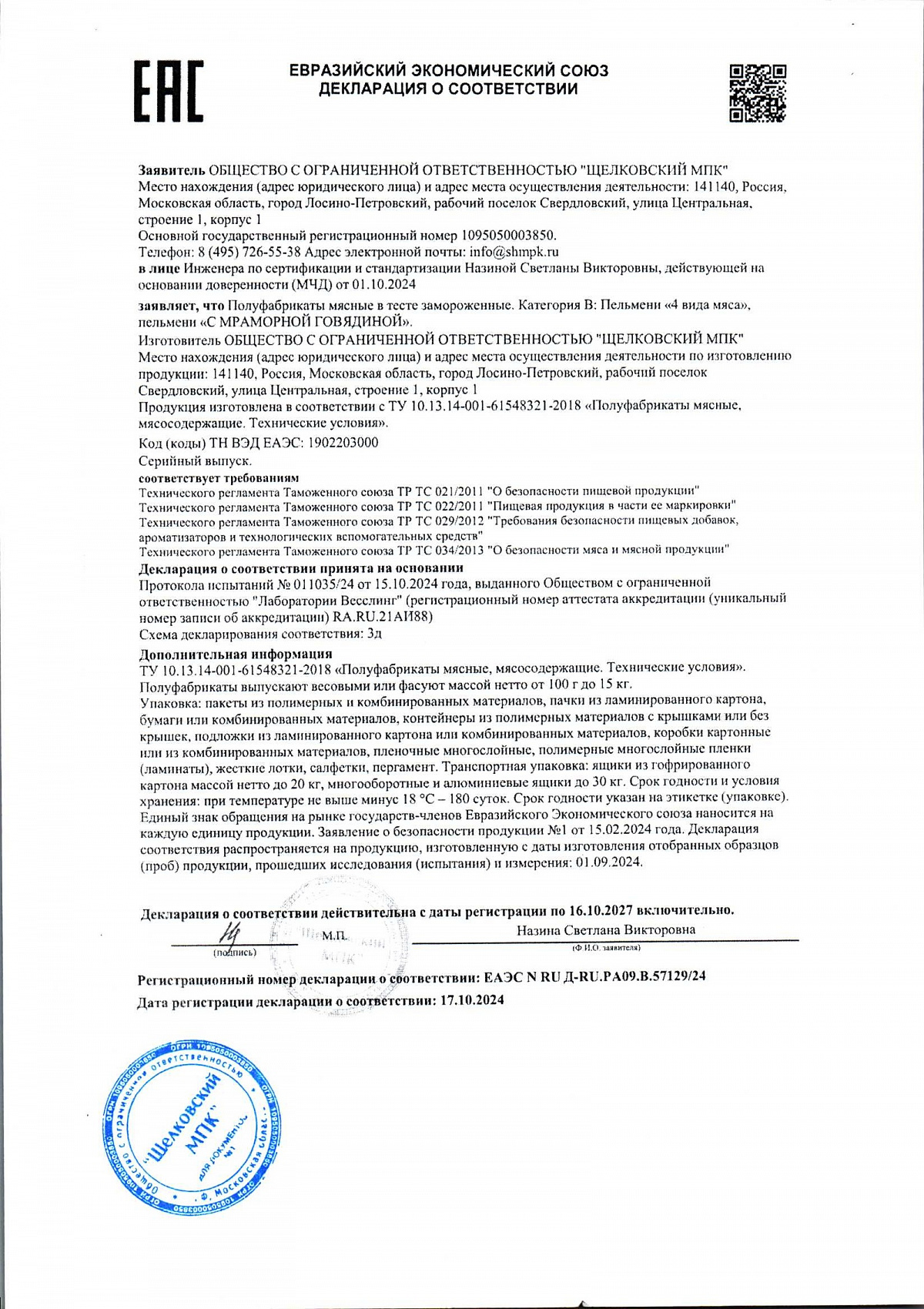 Декларация о соответствии, лист 1 из 1
