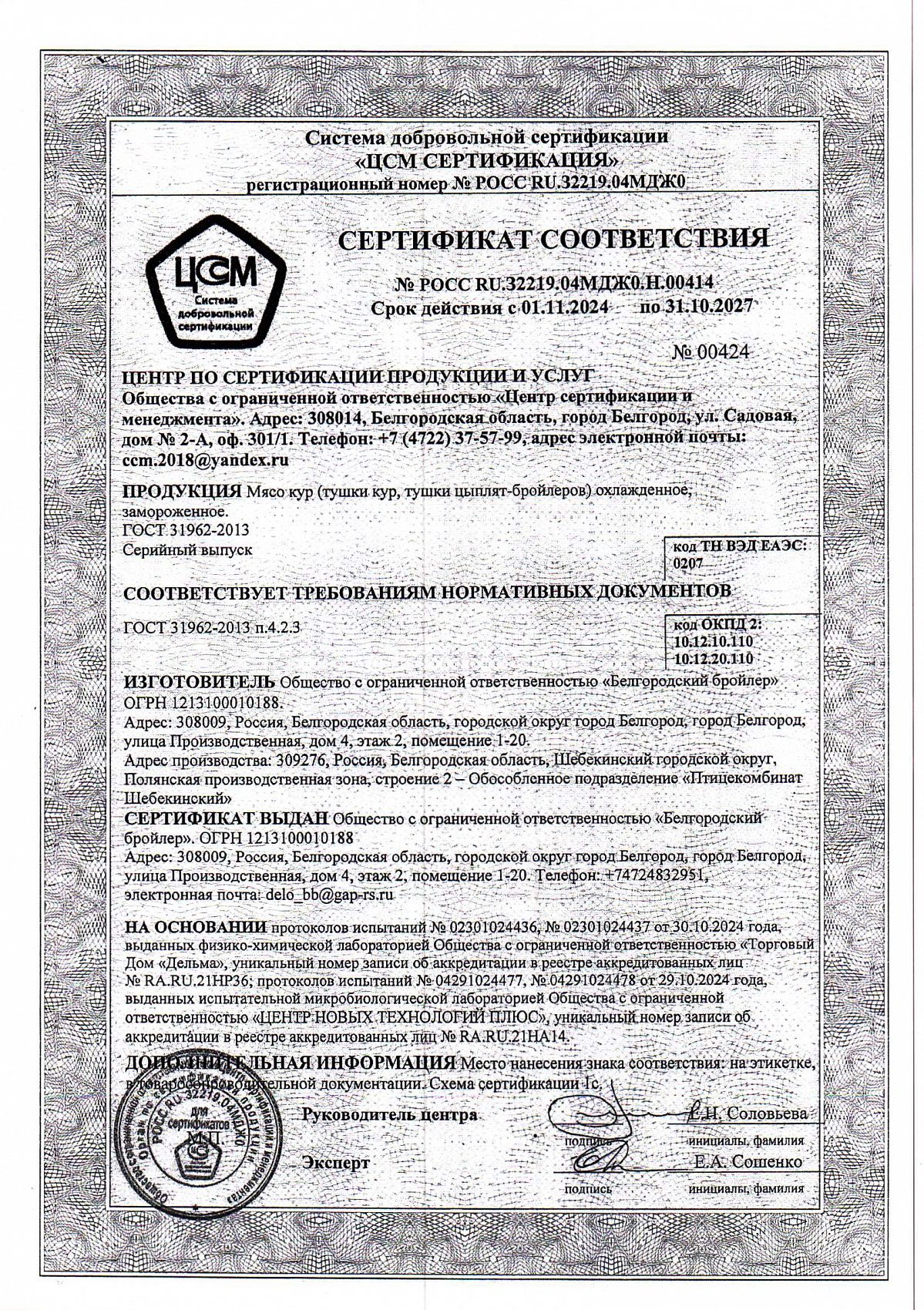 Сертификат соответствия, лист 1 из 1