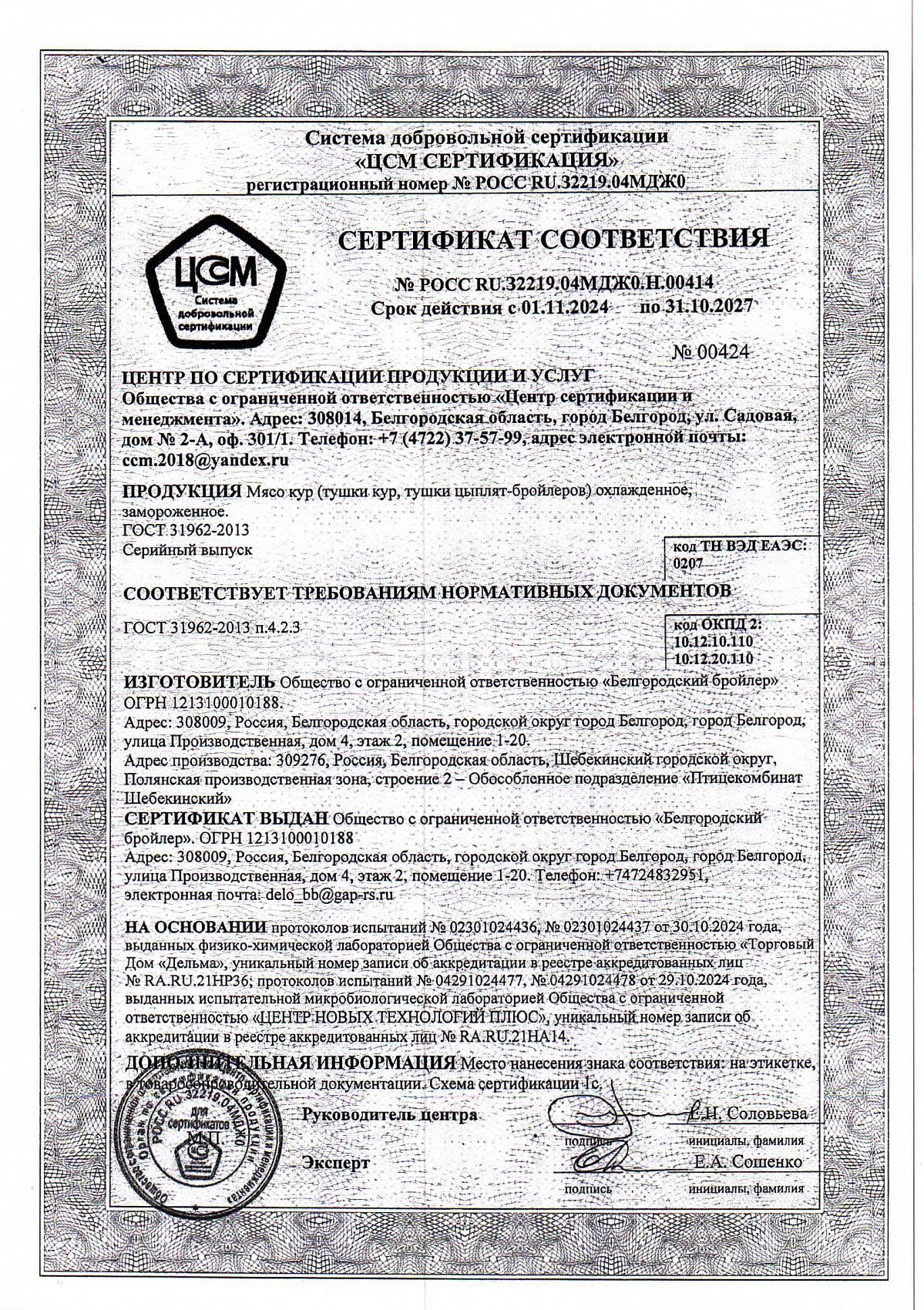Сертификат соответствия, лист 1 из 1