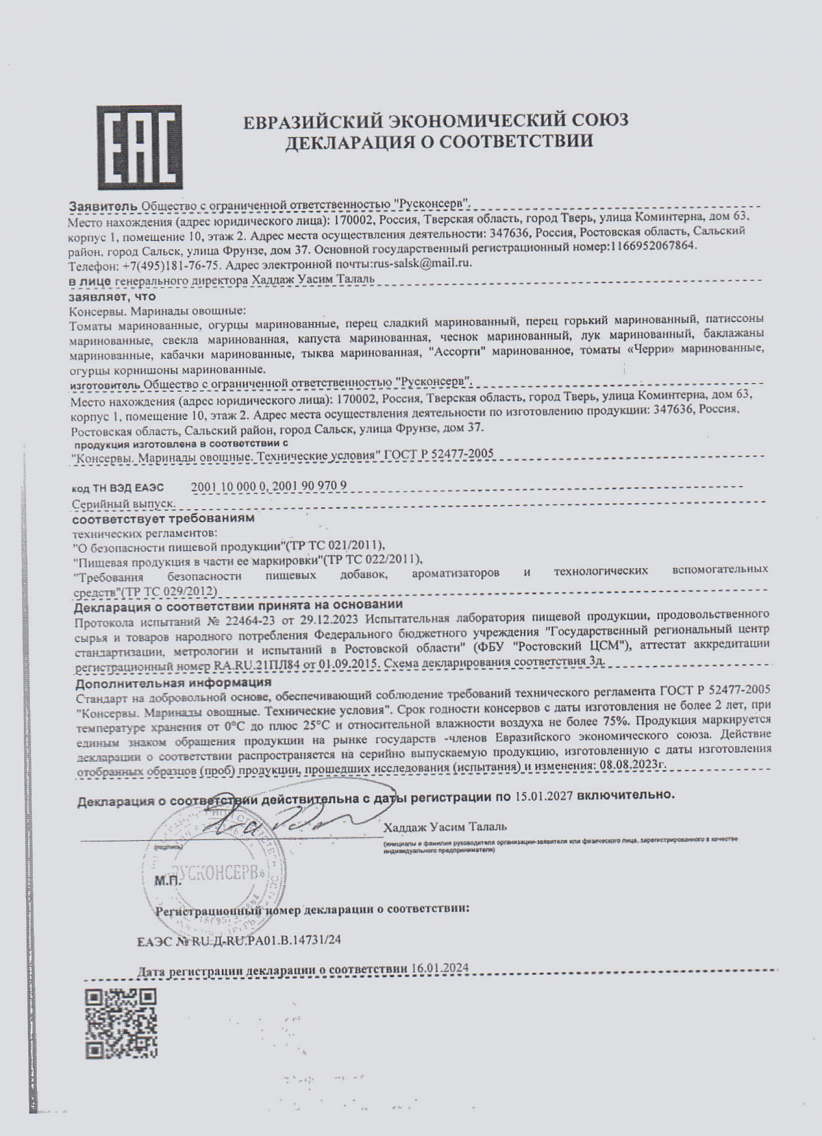 Декларация о соответствии, лист 1 из 1