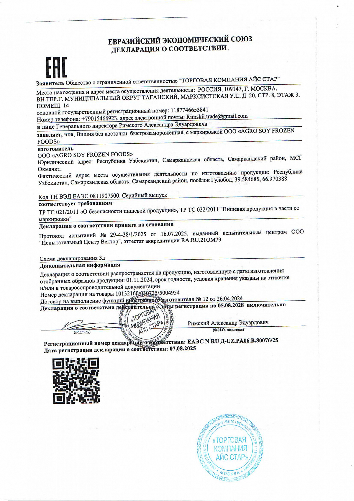 Декларация о соответствии, лист 1 из 1