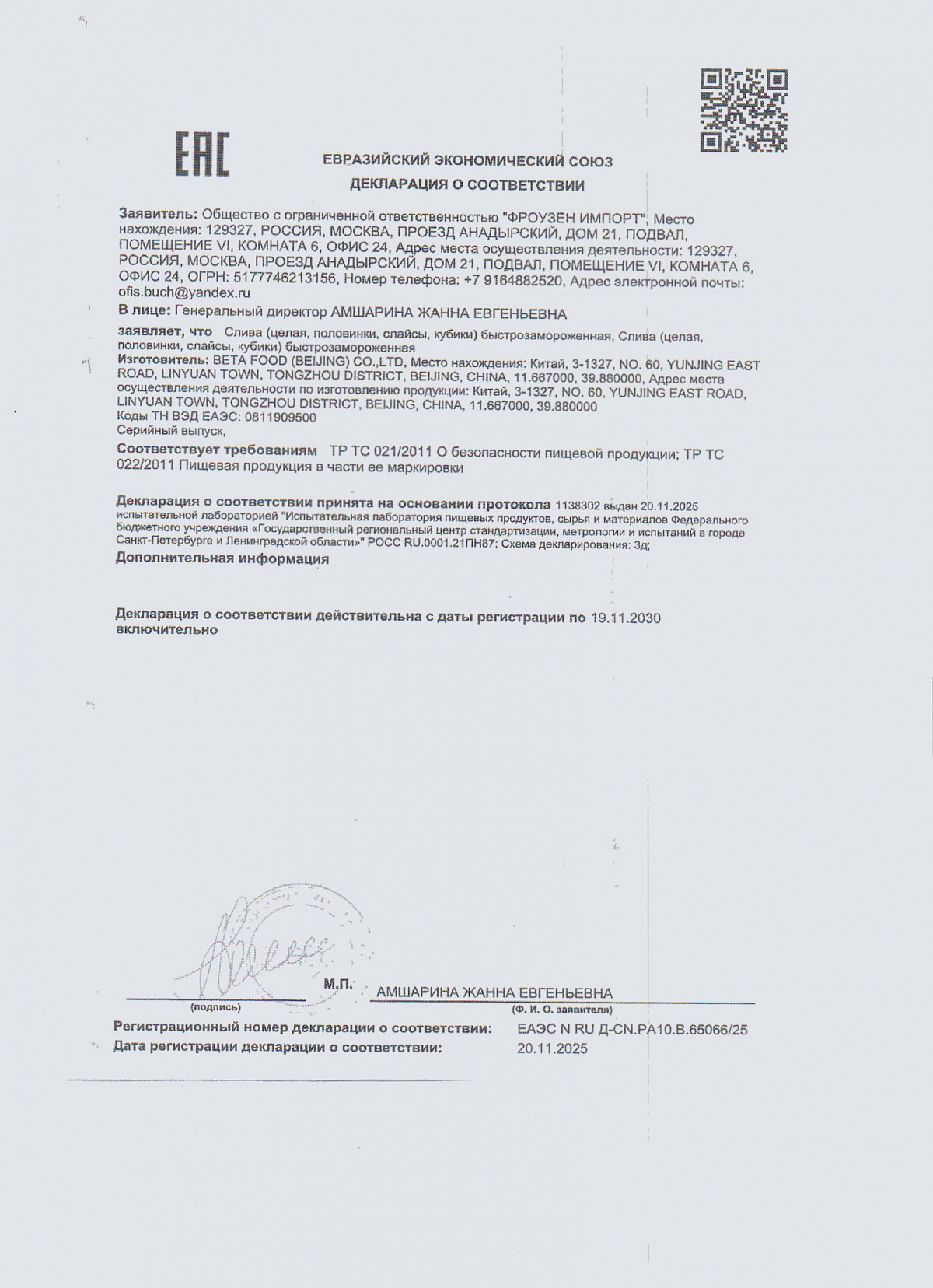 Декларация о соответствии, лист 1 из 2