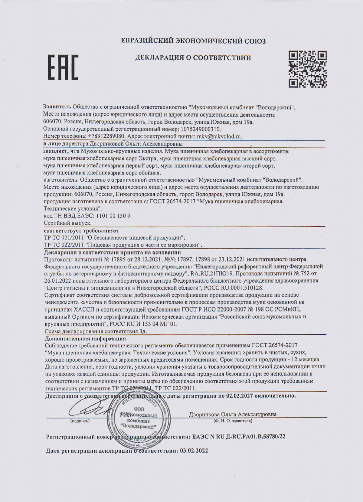 Декларация о соответствии, лист 1 из 1