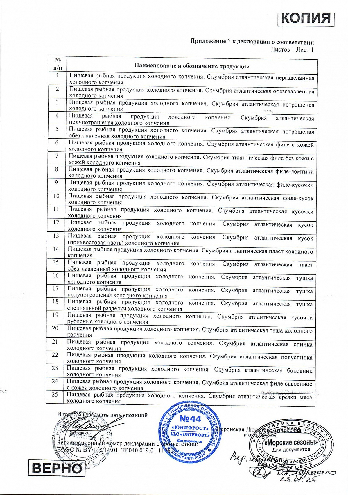 Декларация о соответствии, лист 2 из 3