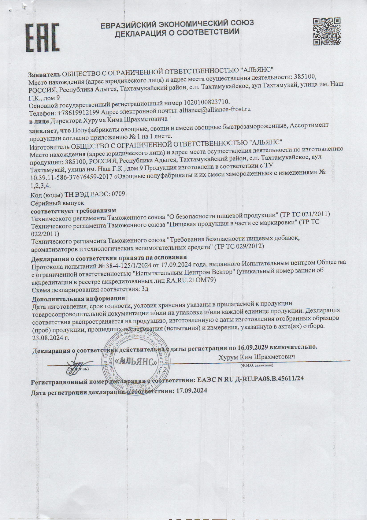 Декларация о соответствии, лист 1 из 2
